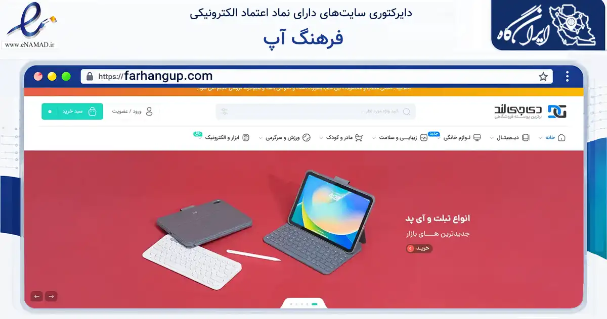 صفحه اصلی سایت فرهنگ آپ به نشانی farhangup.com که در زمینه نهادها، تشکل‌ها و سازمان‌ها با مرکزیت مشهد فعالیت دارد.