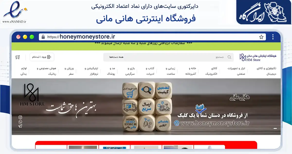 صفحه اصلی سایت فروشگاه اینترنتی هانی مانی به نشانی honeymoneystore.ir که در زمینه نهادها، تشکل‌ها و سازمان‌ها با مرکزیت رشت فعالیت دارد.