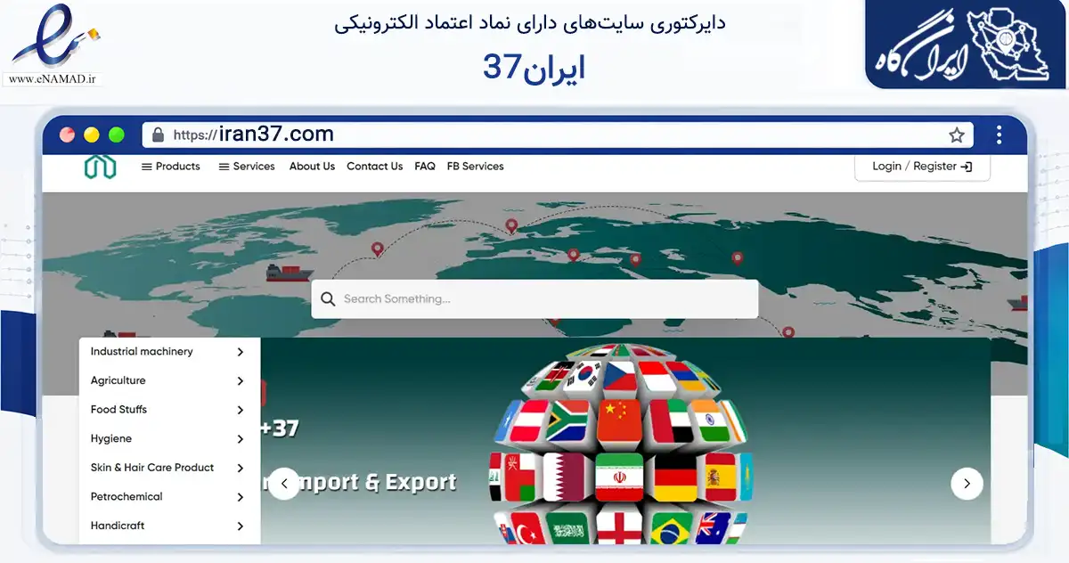 صفحه اصلی سایت ایران37 به نشانی iran37.com که در زمینه نهادها، تشکل‌ها و سازمان‌ها با مرکزیت تهران فعالیت دارد.