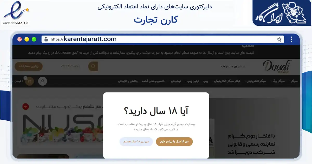 صفحه اصلی سایت کارن تجارت به نشانی karentejaratt.com که در زمینه نهادها، تشکل‌ها و سازمان‌ها با مرکزیت اصفهان فعالیت دارد.