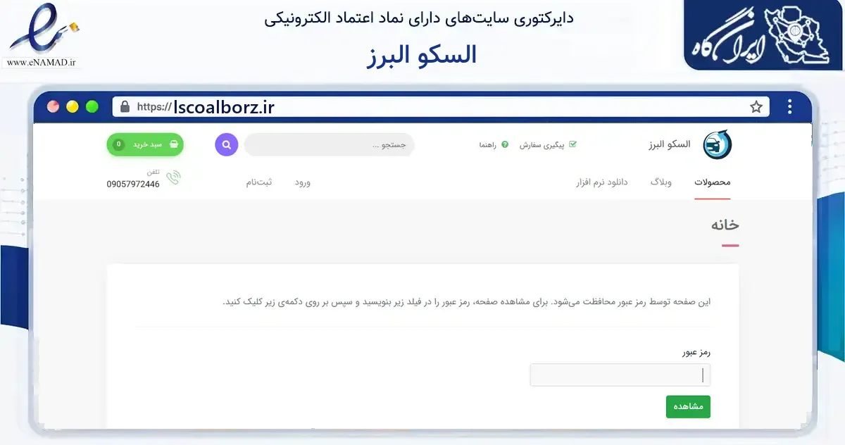 صفحه اصلی سایت السکو البرز به نشانی lscoalborz.ir که در زمینه حمل‌ونقل و لجستیک با مرکزیت فردیس فعالیت دارد.