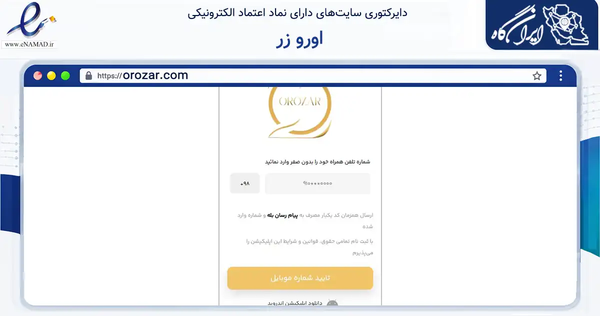 صفحه اصلی سایت اورو زر به نشانی orozar.com که در زمینه نهادها، تشکل‌ها و سازمان‌ها با مرکزیت تهران فعالیت دارد.