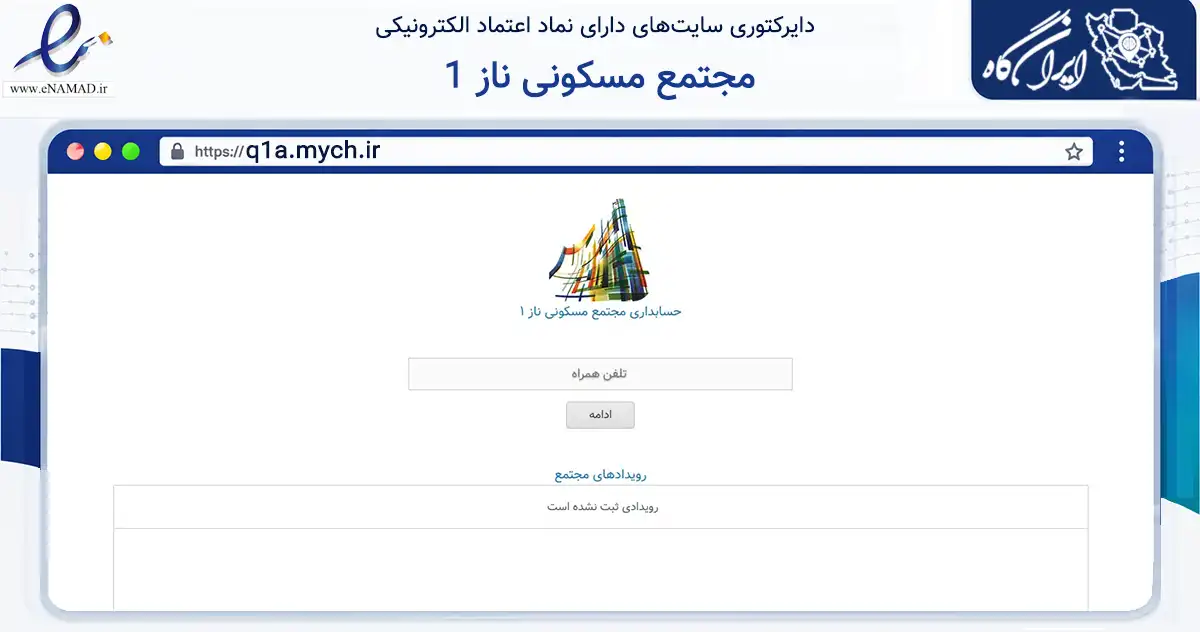 صفحه اصلی سایت مجتمع مسکونی ناز 1 به نشانی q1a.mych.ir که در زمینه نهادها، تشکل‌ها و سازمان‌ها با مرکزیت اصفهان فعالیت دارد.