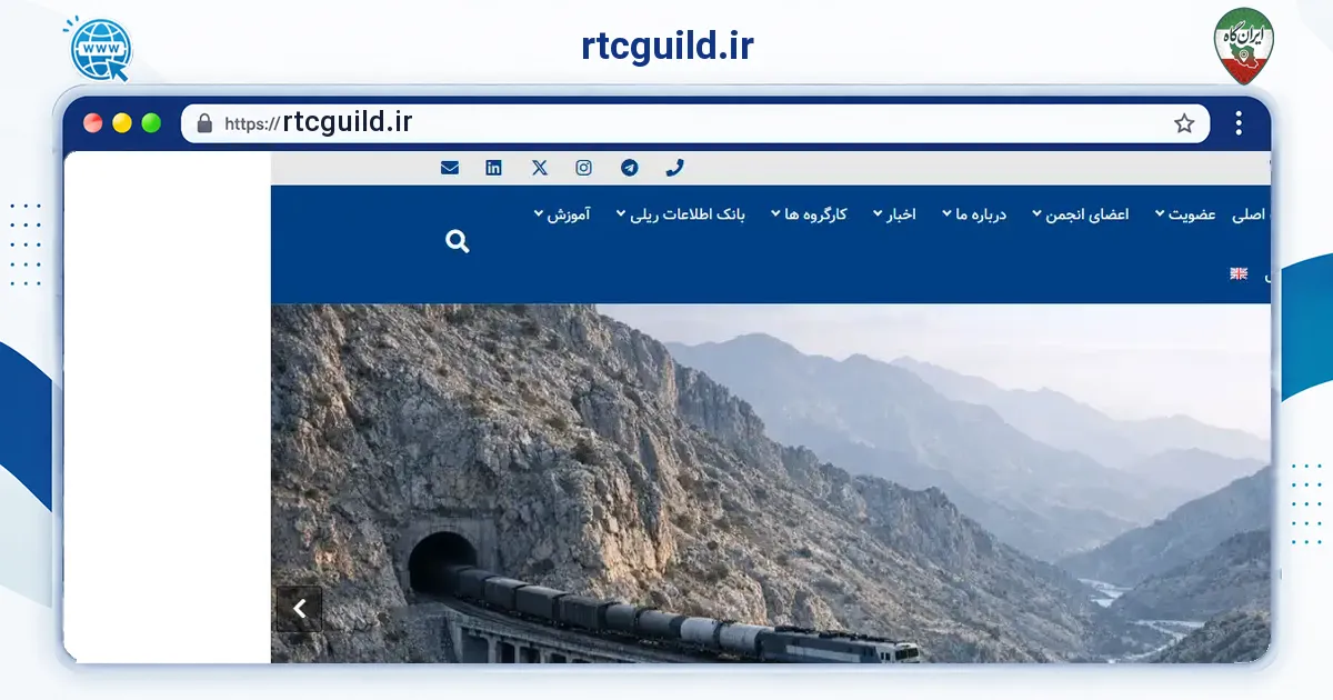 صفحه‌ی اصلی سایت rtcguild.ir به نشانی rtcguild.ir