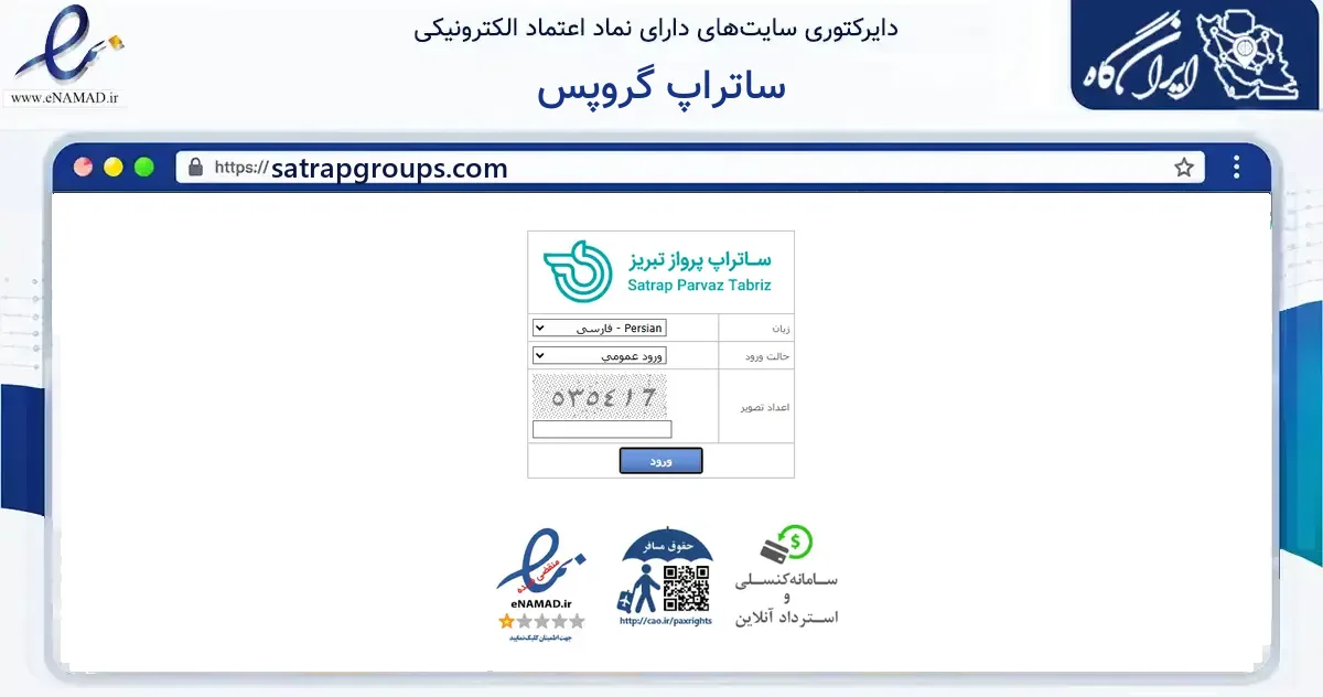 صفحه اصلی سایت ساتراپ گروپس به نشانی satrapgroups.com که در زمینه حمل‌ونقل و لجستیک با مرکزیت تبریز فعالیت دارد.