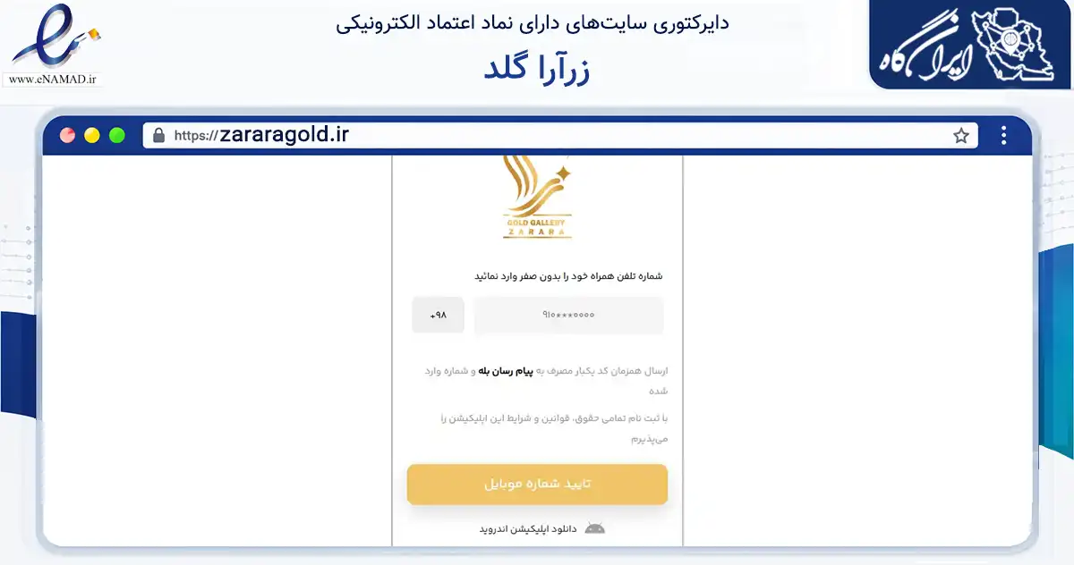 صفحه اصلی سایت زرآرا گلد به نشانی zararagold.ir که در زمینه نهادها، تشکل‌ها و سازمان‌ها با مرکزیت نجف‌آباد فعالیت دارد.
