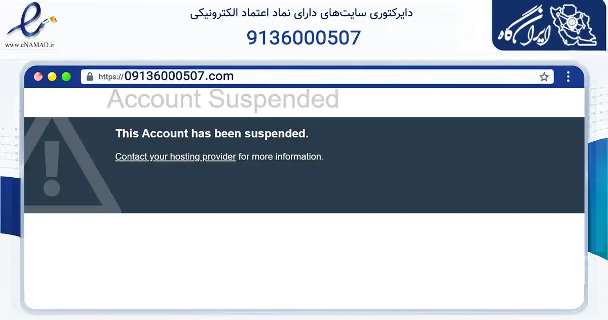 صفحه اصلی سایت 9136000507 به نشانی 09136000507.com که در زمینه فناوری اطلاعات، ارتباطات و دیجیتال با مرکزیت تهران فعالیت دارد.
