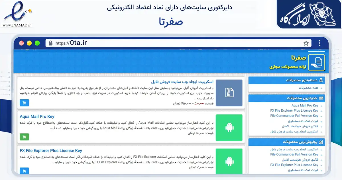 صفحه اصلی سایت صفرتا به نشانی 0ta.ir که در زمینه فناوری اطلاعات، ارتباطات و دیجیتال با مرکزیت اردبیل فعالیت دارد.