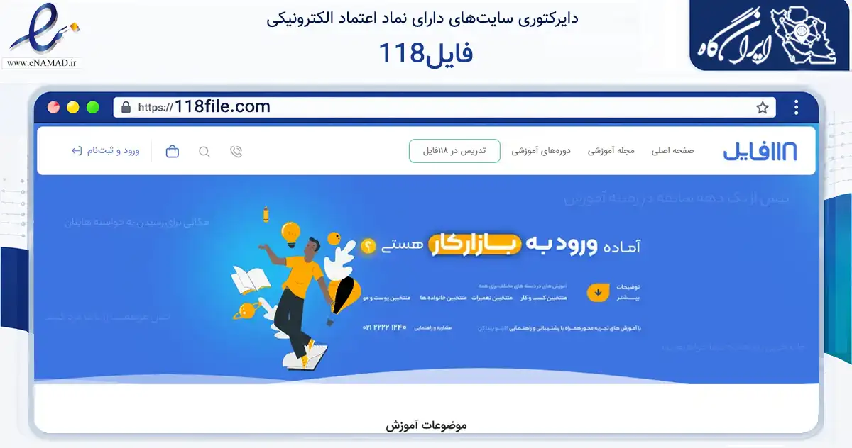 صفحه اصلی سایت 118فایل به نشانی 118file.com که در زمینه فناوری اطلاعات، ارتباطات و دیجیتال با مرکزیت تهران فعالیت دارد.