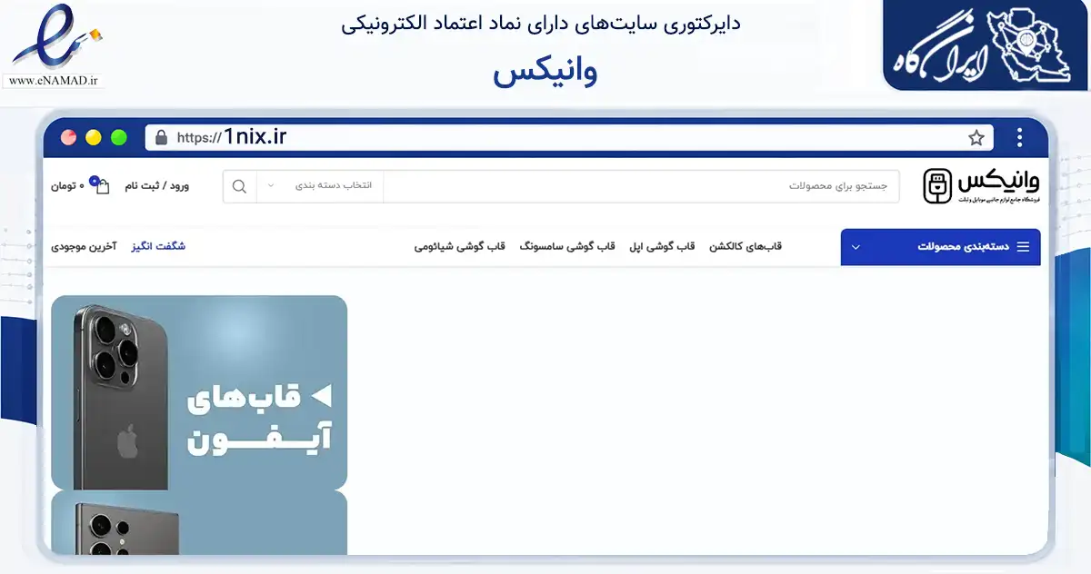 صفحه اصلی سایت وانیکس به نشانی 1nix.ir که در زمینه فناوری اطلاعات، ارتباطات و دیجیتال با مرکزیت بروجرد فعالیت دارد.