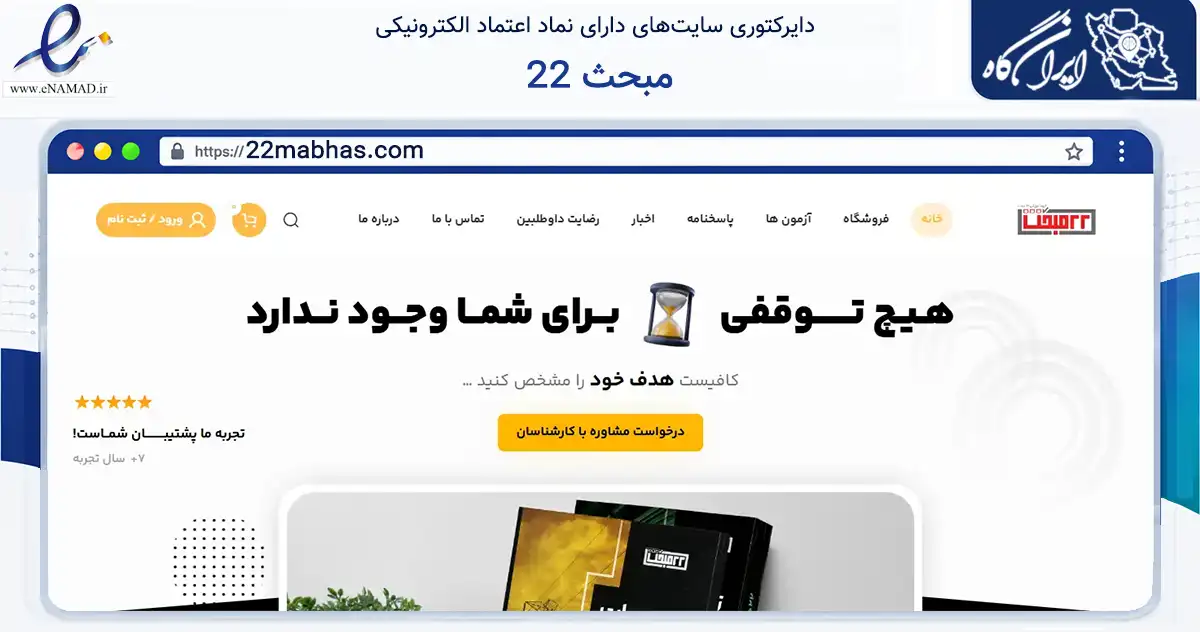 صفحه اصلی سایت 22 مبحث به نشانی 22mabhas.com که در زمینه فناوری اطلاعات، ارتباطات و دیجیتال با مرکزیت بابلسر فعالیت دارد.
