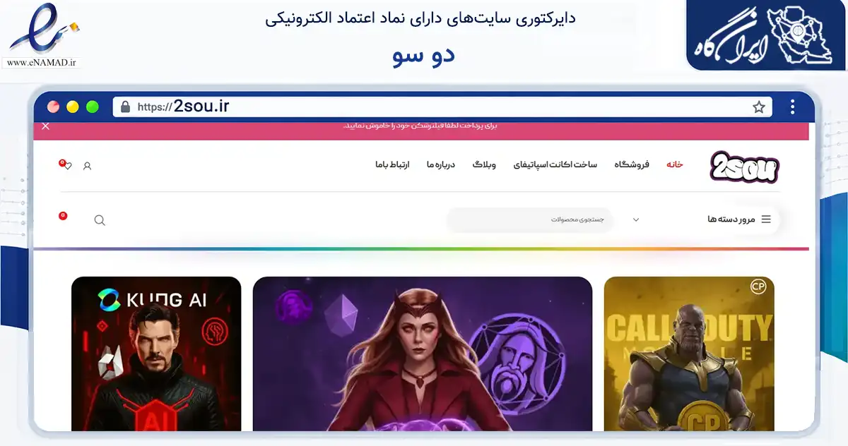 صفحه اصلی سایت دو سو به نشانی 2sou.ir که در زمینه فناوری اطلاعات، ارتباطات و دیجیتال با مرکزیت یزد فعالیت دارد.