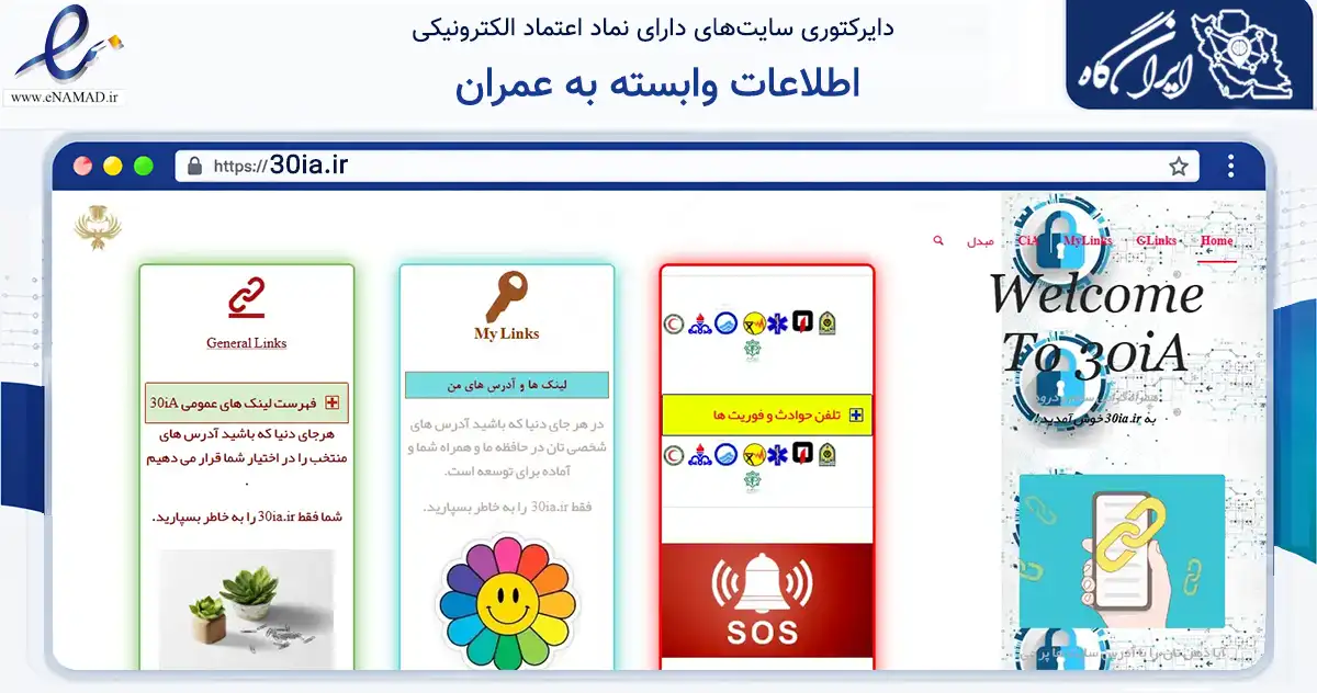 صفحه اصلی سایت اطلاعات وابسته به عمران به نشانی 30ia.ir که در زمینه فناوری اطلاعات، ارتباطات و دیجیتال با مرکزیت اصفهان فعالیت دارد.