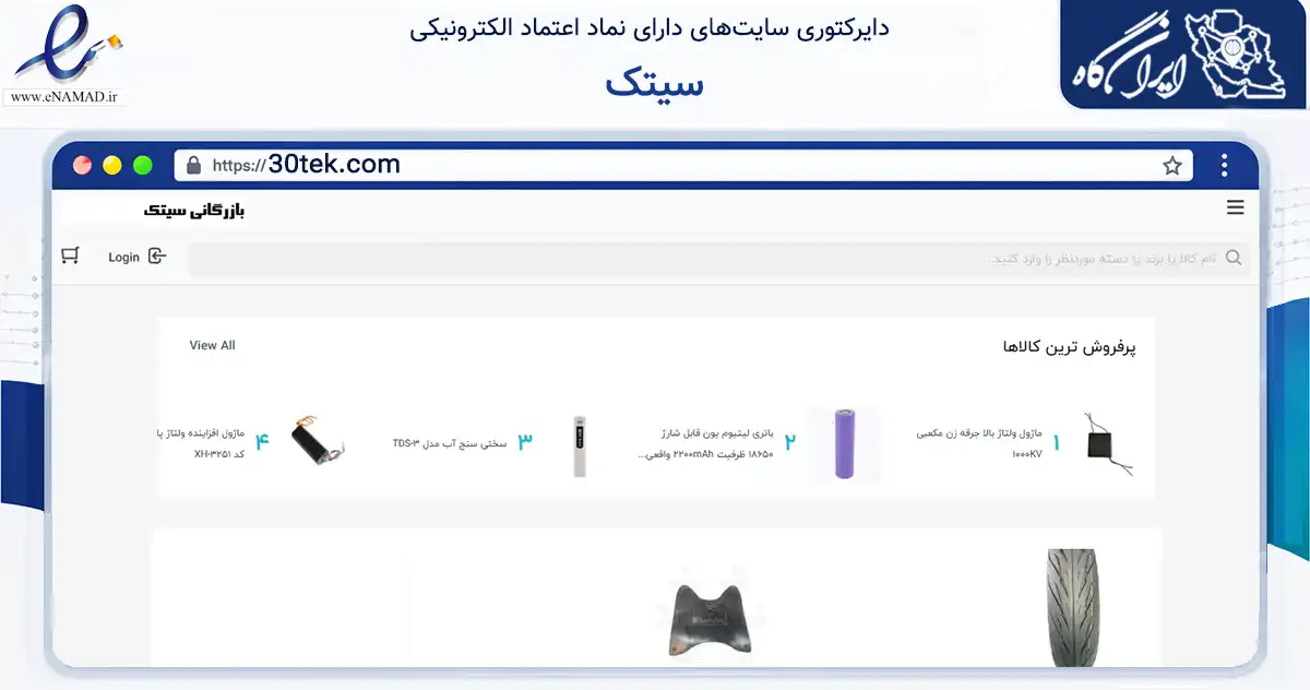صفحه اصلی سایت سیتک به نشانی 30tek.com که در زمینه فناوری اطلاعات، ارتباطات و دیجیتال با مرکزیت تهران فعالیت دارد.