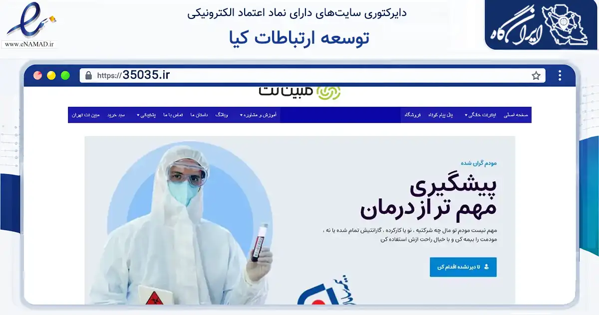 صفحه اصلی سایت توسعه ارتباطات کیا به نشانی 35035.ir که در زمینه فناوری اطلاعات، ارتباطات و دیجیتال با مرکزیت اصفهان فعالیت دارد.