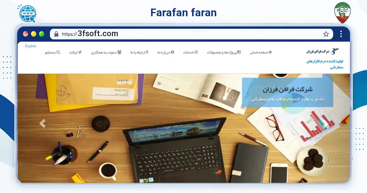 صفحه‌ی اصلی سایت Farafan faran به نشانی 3fsoft.com
