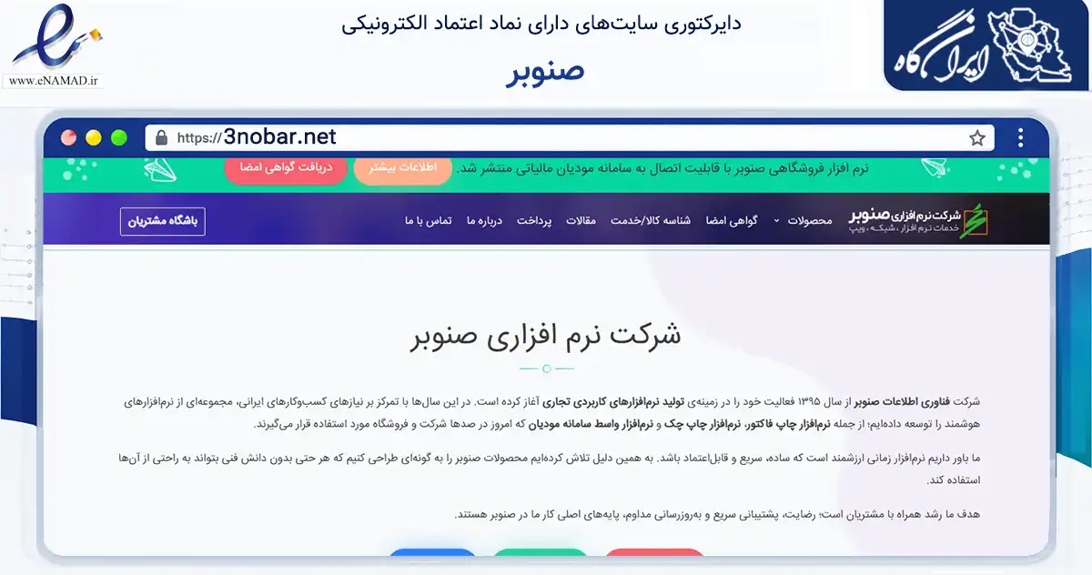 صفحه اصلی سایت صنوبر به نشانی 3nobar.net که در زمینه فناوری اطلاعات، ارتباطات و دیجیتال با مرکزیت تهران فعالیت دارد.