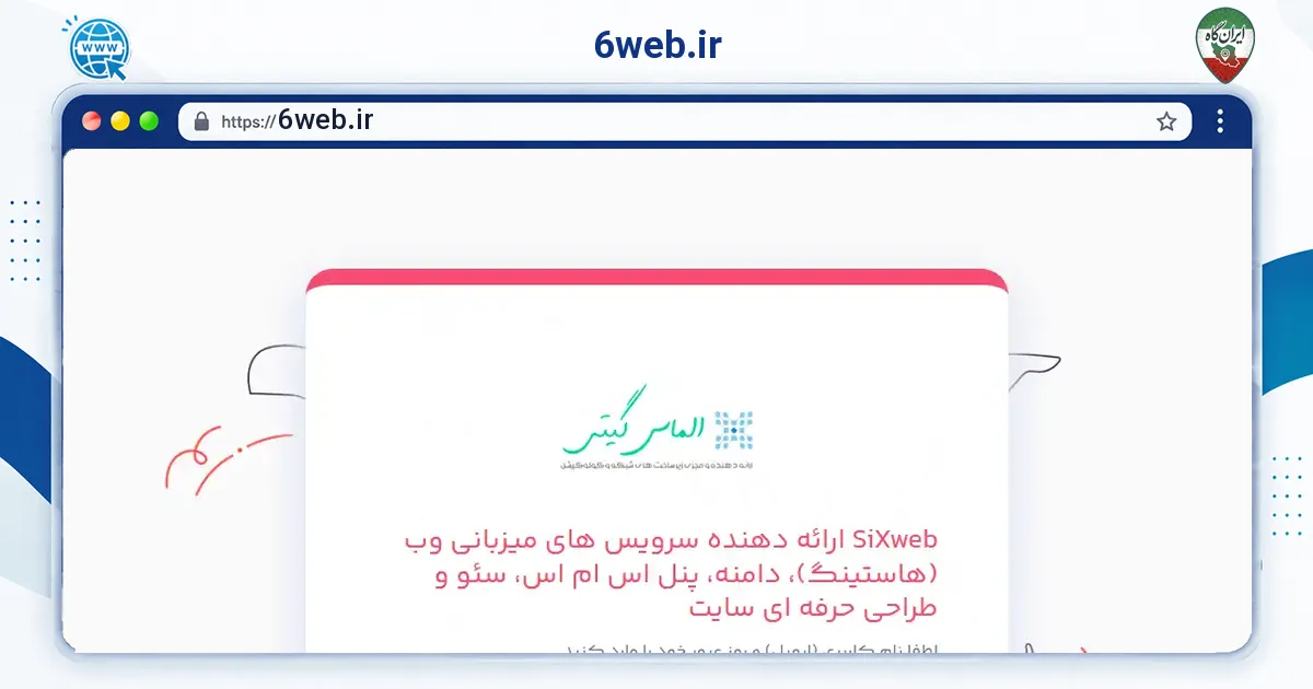 صفحه‌ی اصلی سایت 6web.ir به نشانی 6web.ir