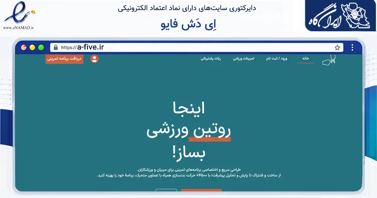 صفحه اصلی سایت اِی دَش فایو به نشانی a-five.ir که در زمینه فناوری اطلاعات، ارتباطات و دیجیتال با مرکزیت رشت فعالیت دارد.