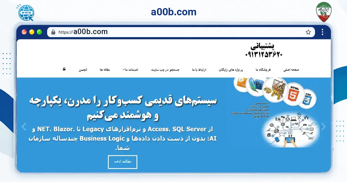 صفحه‌ی اصلی سایت a00b.com به نشانی a00b.com