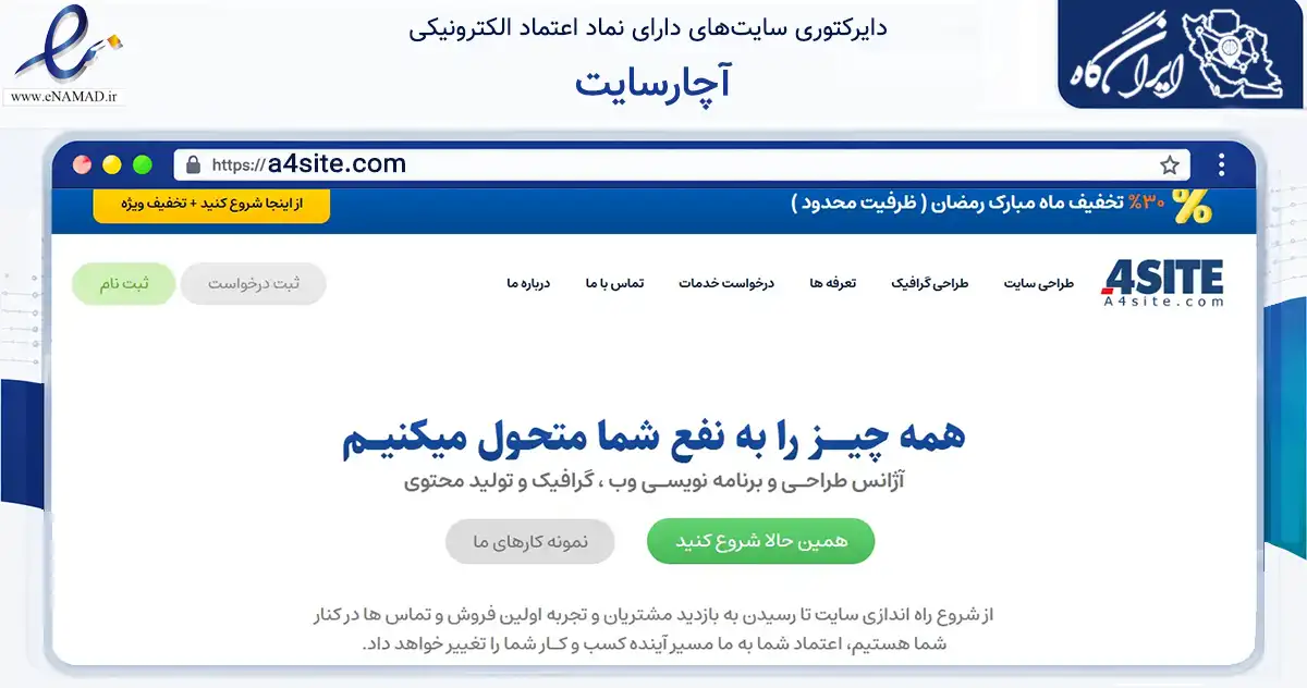 صفحه اصلی سایت آچارسایت به نشانی a4site.com که در زمینه فناوری اطلاعات، ارتباطات و دیجیتال با مرکزیت تهران فعالیت دارد.