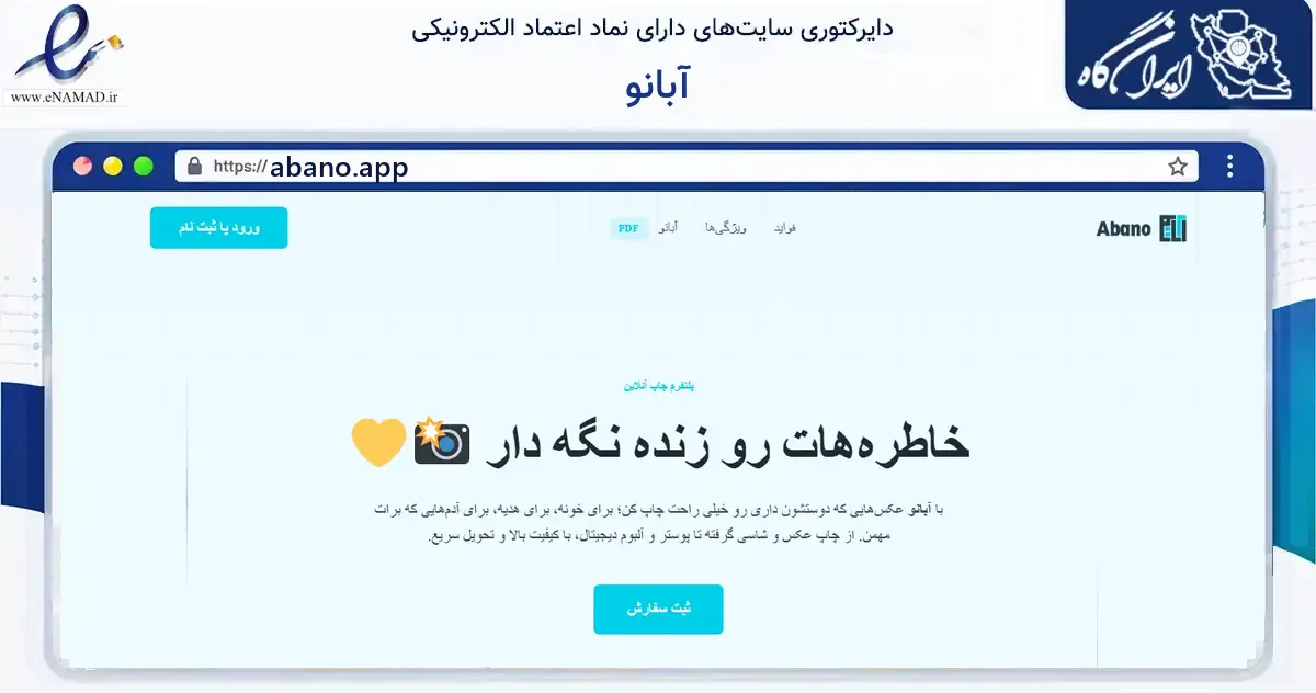 صفحه اصلی سایت آبانو به نشانی abano.app که در زمینه فناوری اطلاعات، ارتباطات و دیجیتال با مرکزیت ساری فعالیت دارد.