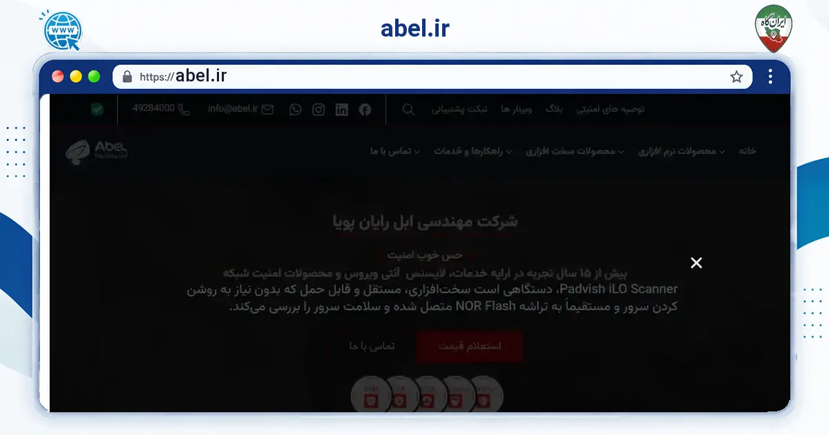 صفحه‌ی اصلی سایت abel.ir به نشانی abel.ir