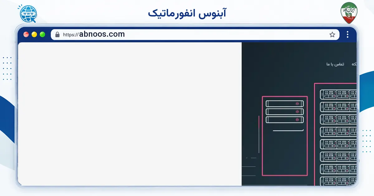 صفحه‌ی اصلی سایت آبنوس انفورماتیک به نشانی abnoos.com
