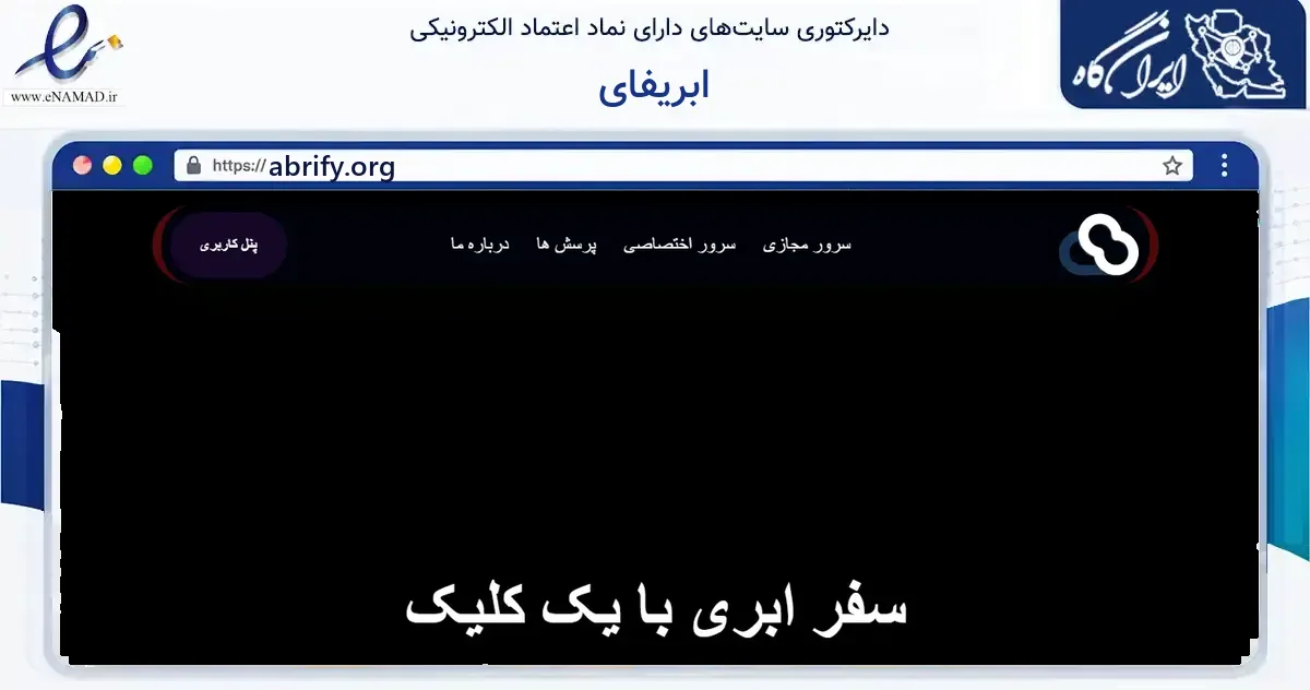صفحه اصلی سایت ابریفای به نشانی abrify.org که در زمینه فناوری اطلاعات، ارتباطات و دیجیتال با مرکزیت مبارکه فعالیت دارد.