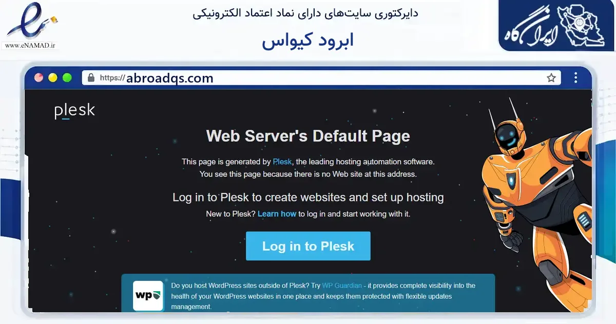 صفحه اصلی سایت ابرود کیواس به نشانی abroadqs.com که در زمینه فناوری اطلاعات، ارتباطات و دیجیتال با مرکزیت تهران فعالیت دارد.