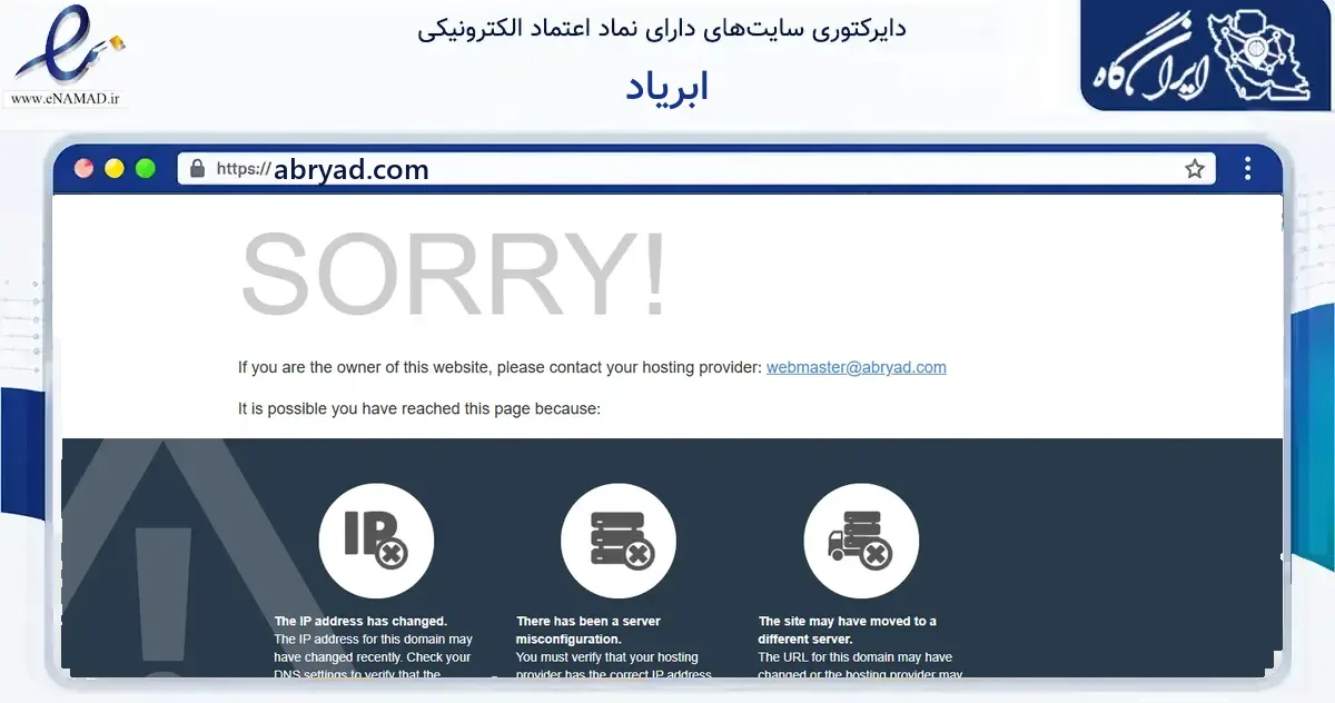 صفحه اصلی سایت ابریاد به نشانی abryad.com که در زمینه فناوری اطلاعات، ارتباطات و دیجیتال با مرکزیت شمیرانات فعالیت دارد.