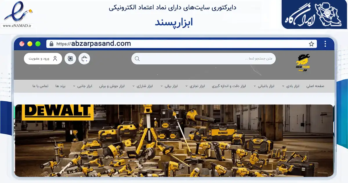صفحه اصلی سایت ابزارپسند به نشانی abzarpasand.com که در زمینه فناوری اطلاعات، ارتباطات و دیجیتال با مرکزیت تهران فعالیت دارد.