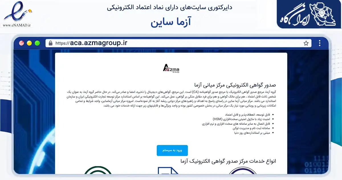 صفحه اصلی سایت آزما ساین به نشانی aca.azmagroup.ir که در زمینه فناوری اطلاعات، ارتباطات و دیجیتال با مرکزیت تهران فعالیت دارد.