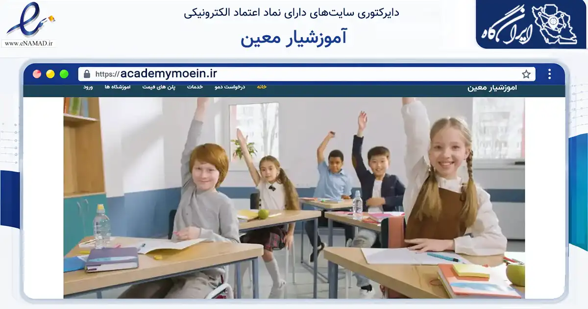 صفحه اصلی سایت آموزشیار معین به نشانی academymoein.ir که در زمینه فناوری اطلاعات، ارتباطات و دیجیتال با مرکزیت مبارکه فعالیت دارد.