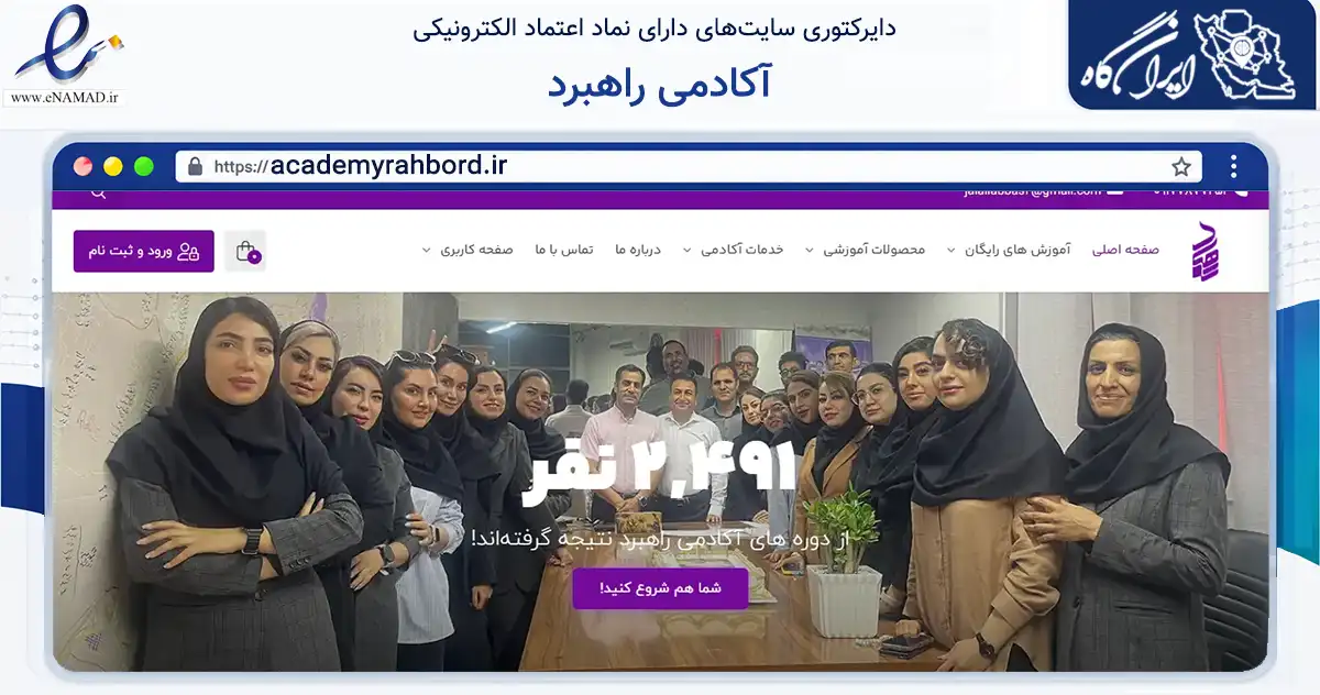 صفحه اصلی سایت آکادمی راهبرد به نشانی academyrahbord.ir که در زمینه فناوری اطلاعات، ارتباطات و دیجیتال با مرکزیت شیراز فعالیت دارد.