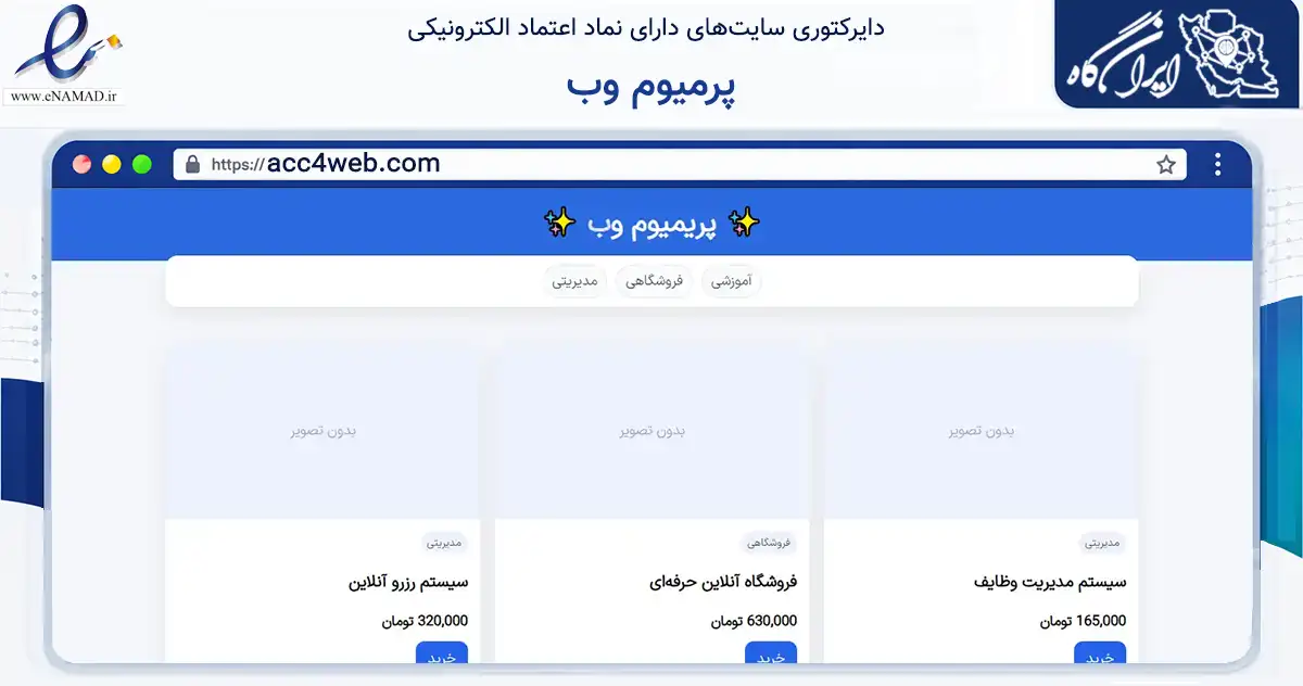 صفحه اصلی سایت پرمیوم وب به نشانی acc4web.com که در زمینه فناوری اطلاعات، ارتباطات و دیجیتال با مرکزیت تبریز فعالیت دارد.