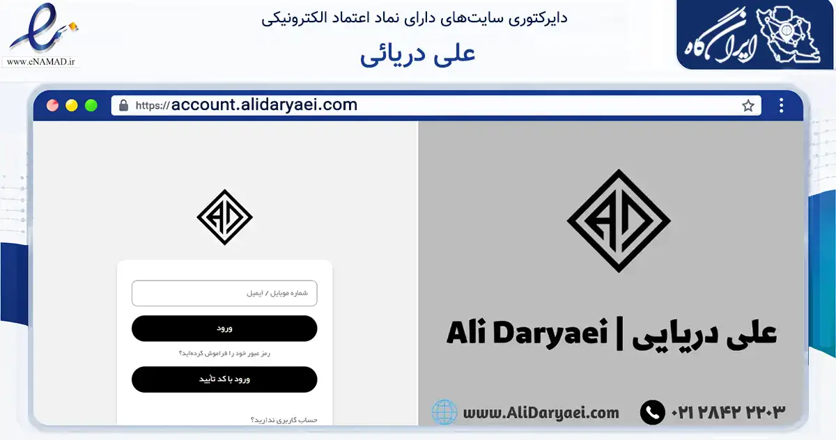 صفحه اصلی سایت علی دریائی به نشانی account.alidaryaei.com که در زمینه فناوری اطلاعات، ارتباطات و دیجیتال با مرکزیت شیراز فعالیت دارد.
