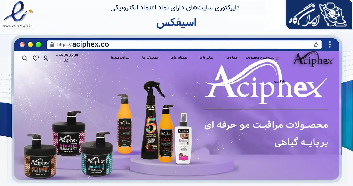 صفحه اصلی سایت اسیفکس به نشانی aciphex.co که در زمینه فناوری اطلاعات، ارتباطات و دیجیتال با مرکزیت تهران فعالیت دارد.