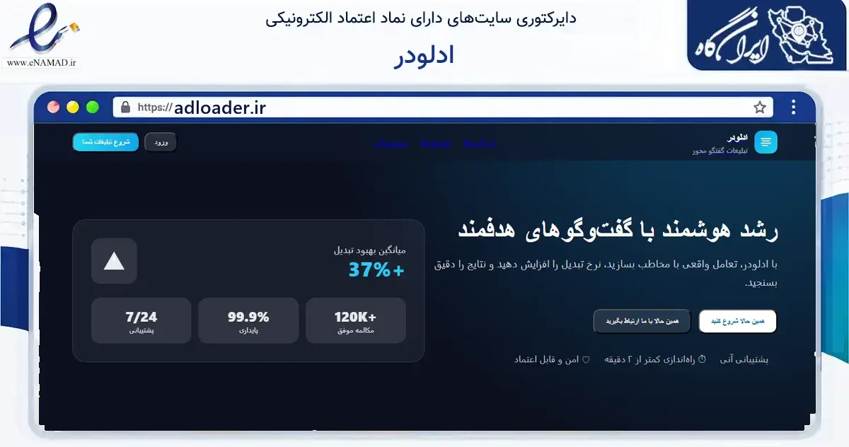 صفحه اصلی سایت ادلودر به نشانی adloader.ir که در زمینه فناوری اطلاعات، ارتباطات و دیجیتال با مرکزیت بروجن فعالیت دارد.