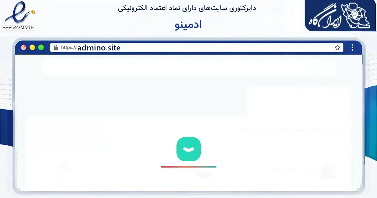صفحه اصلی سایت ادمینو به نشانی admino.site که در زمینه فناوری اطلاعات، ارتباطات و دیجیتال با مرکزیت تهران فعالیت دارد.
