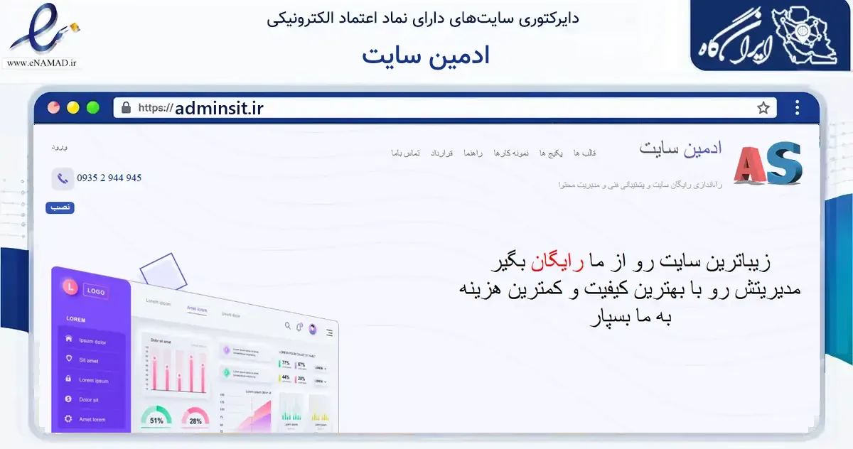 صفحه اصلی سایت ادمین سایت به نشانی adminsit.ir که در زمینه فناوری اطلاعات، ارتباطات و دیجیتال با مرکزیت جلفا فعالیت دارد.