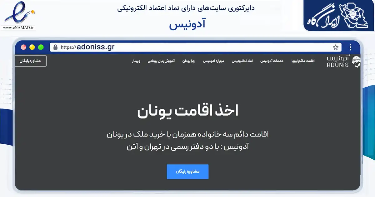صفحه اصلی سایت آدونیس به نشانی adoniss.gr که در زمینه فناوری اطلاعات، ارتباطات و دیجیتال با مرکزیت تهران فعالیت دارد.