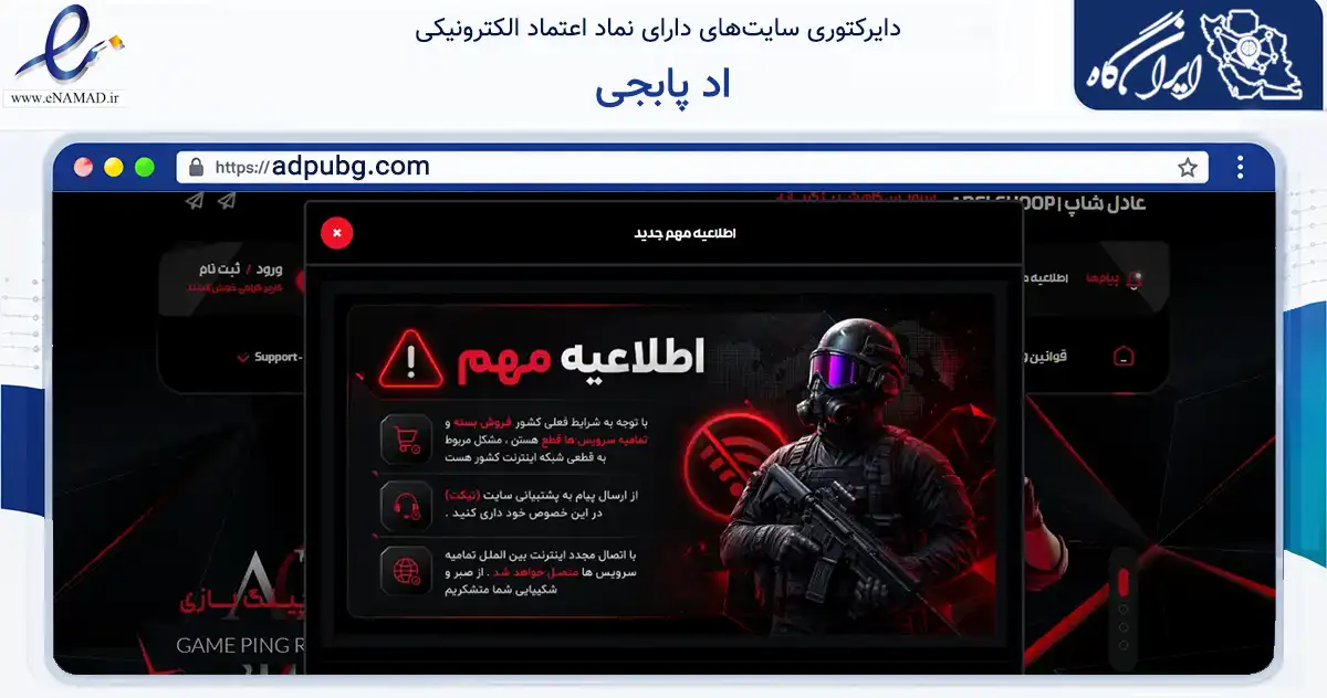 صفحه اصلی سایت اد پابجی به نشانی adpubg.com که در زمینه فناوری اطلاعات، ارتباطات و دیجیتال با مرکزیت دالاهو فعالیت دارد.