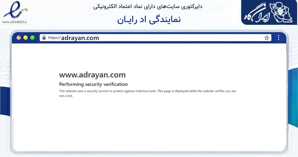 صفحه اصلی سایت نمایندگی اد رایــان به نشانی adrayan.com که در زمینه فناوری اطلاعات، ارتباطات و دیجیتال با مرکزیت دورود فعالیت دارد.