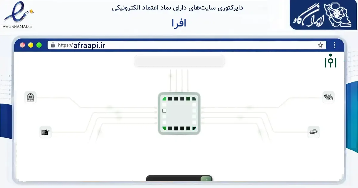 صفحه اصلی سایت افرا به نشانی afraapi.ir که در زمینه فناوری اطلاعات، ارتباطات و دیجیتال با مرکزیت تهران فعالیت دارد.