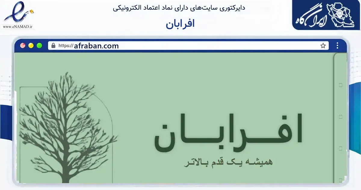 صفحه اصلی سایت افرابان به نشانی afraban.com که در زمینه فناوری اطلاعات، ارتباطات و دیجیتال با مرکزیت شمیرانات فعالیت دارد.