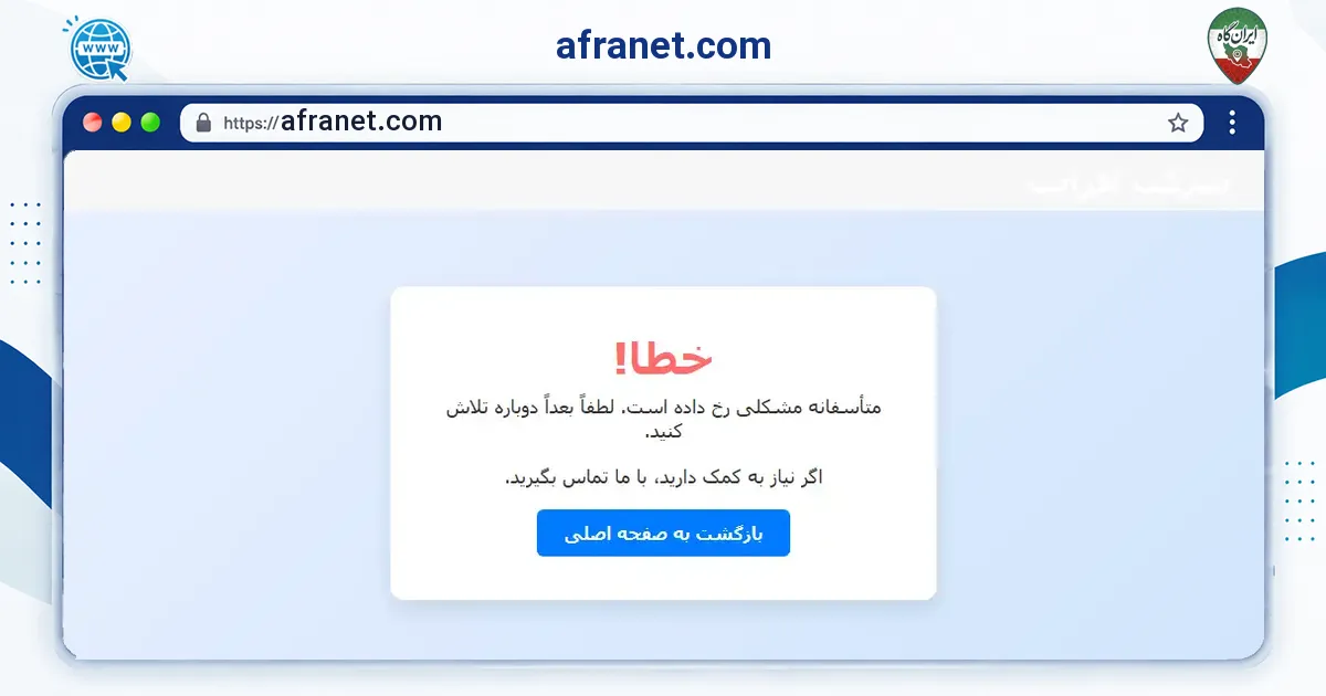 صفحه‌ی اصلی سایت afranet.com به نشانی afranet.com