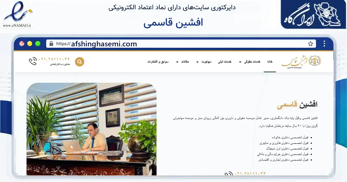 صفحه اصلی سایت افشین قاسمی به نشانی afshinghasemi.com که در زمینه فناوری اطلاعات، ارتباطات و دیجیتال با مرکزیت تهران فعالیت دارد.