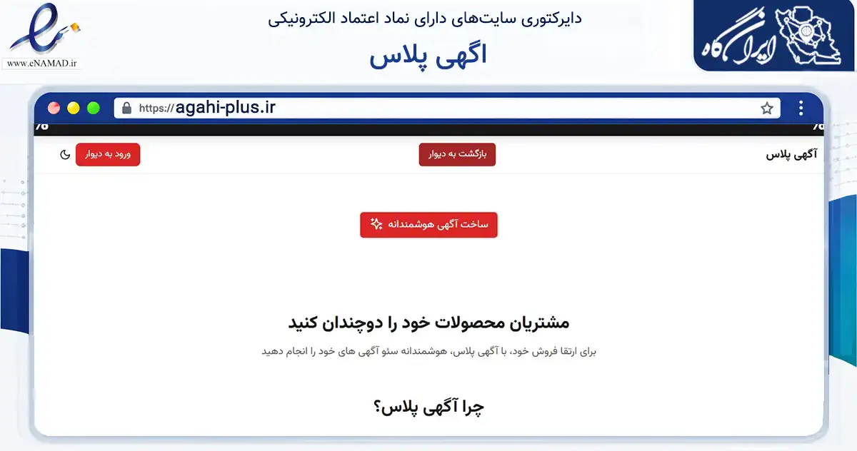 صفحه اصلی سایت اگهی پلاس به نشانی agahi-plus.ir که در زمینه فناوری اطلاعات، ارتباطات و دیجیتال با مرکزیت تهران فعالیت دارد.
