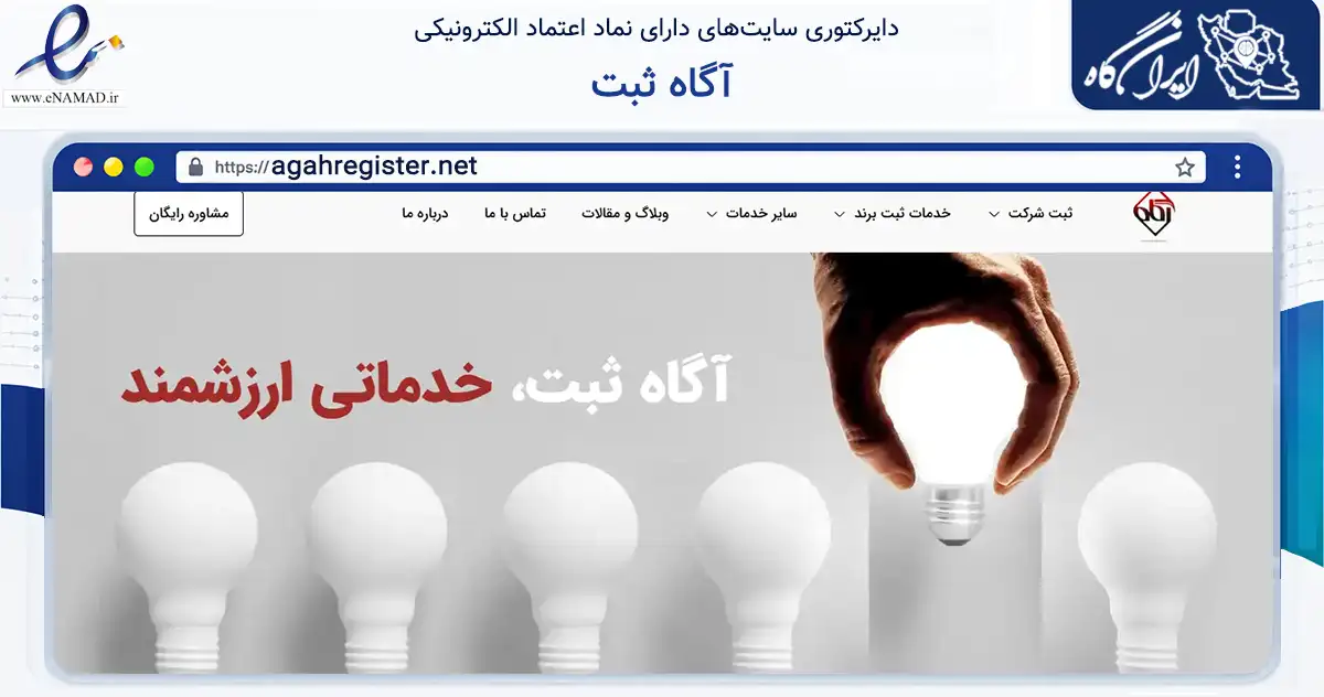 صفحه اصلی سایت آگاه ثبت به نشانی agahregister.net که در زمینه فناوری اطلاعات، ارتباطات و دیجیتال با مرکزیت تهران فعالیت دارد.